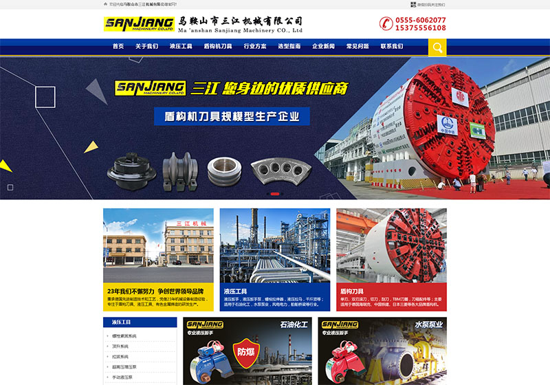 热烈祝贺马鞍山市三江机械有限公司网站全新改版