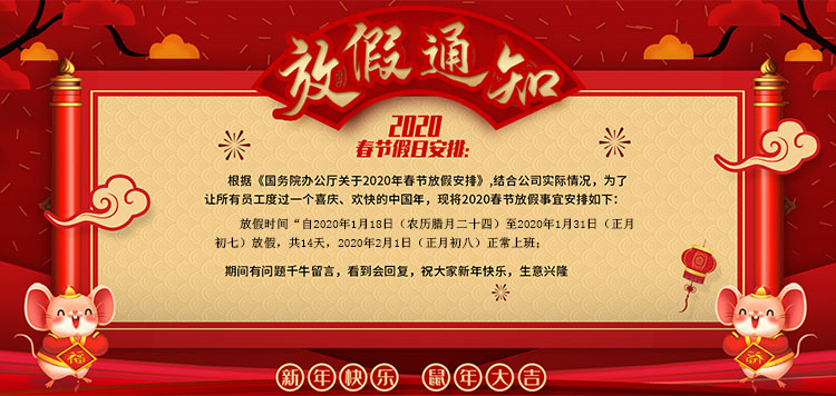 2020年春节放假安排